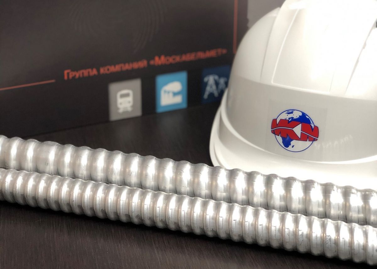 "Москабельмет" представил новые кабели с гофрированной герметичной броней
