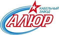 ООО «Кабельный завод «Алюр»