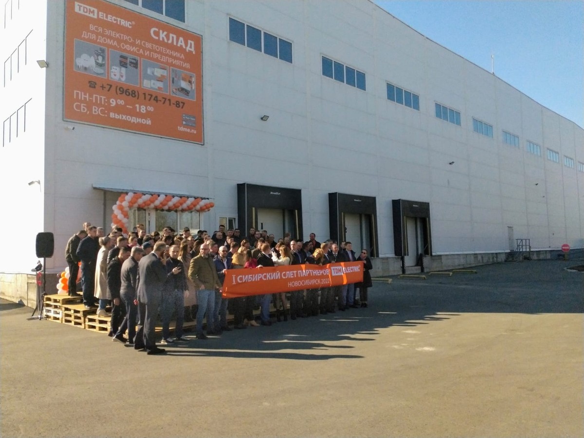 Открытие нового распределительного центра TDM Electric под Новосибирском